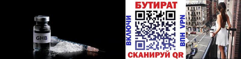 БУТИРАТ GHB  наркотики  Называевск 